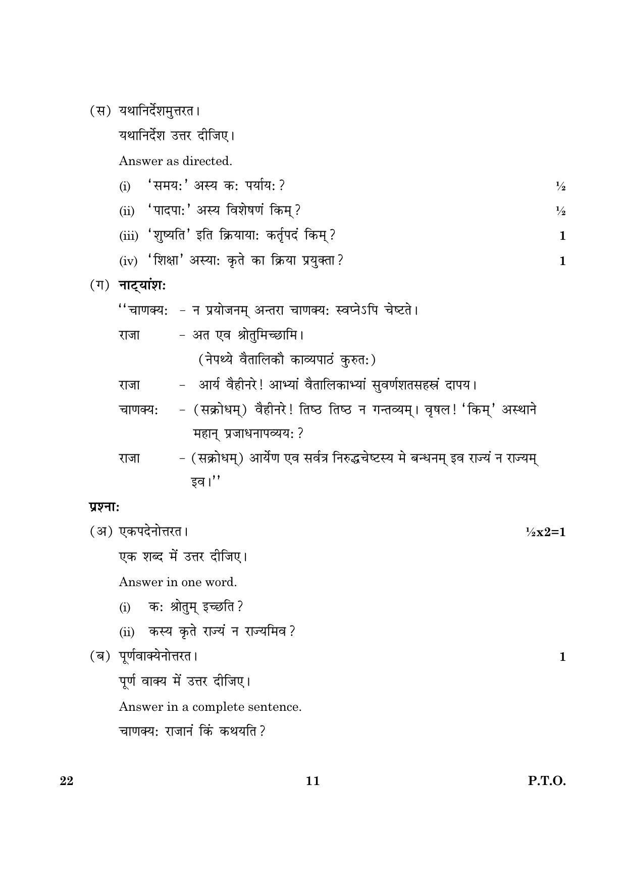 CBSE Class 12 022 Sanskrit Core 2016 Question Paper - Page 11