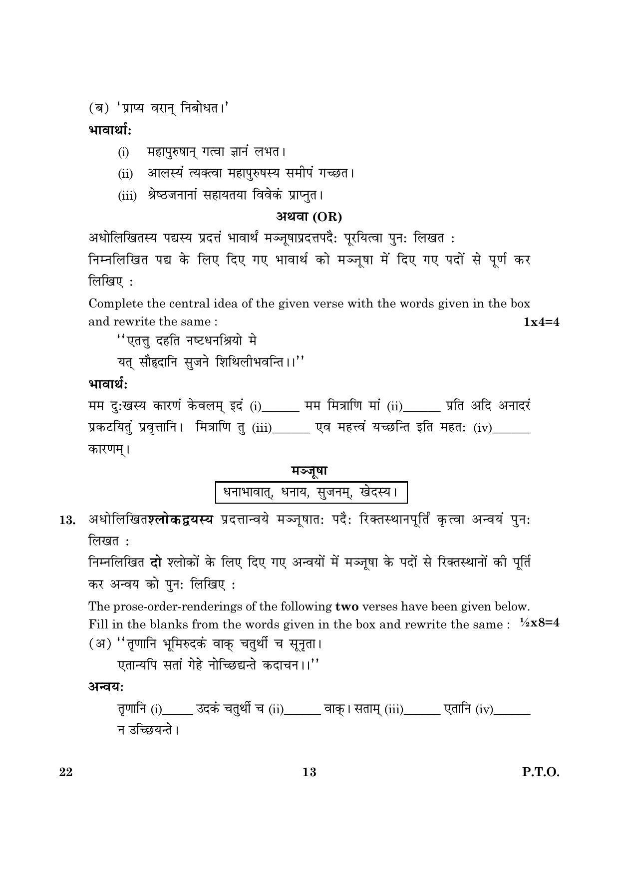 CBSE Class 12 022 Sanskrit Core 2016 Question Paper - Page 13