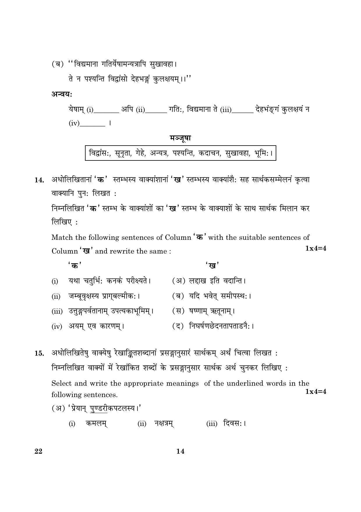 CBSE Class 12 022 Sanskrit Core 2016 Question Paper - Page 14