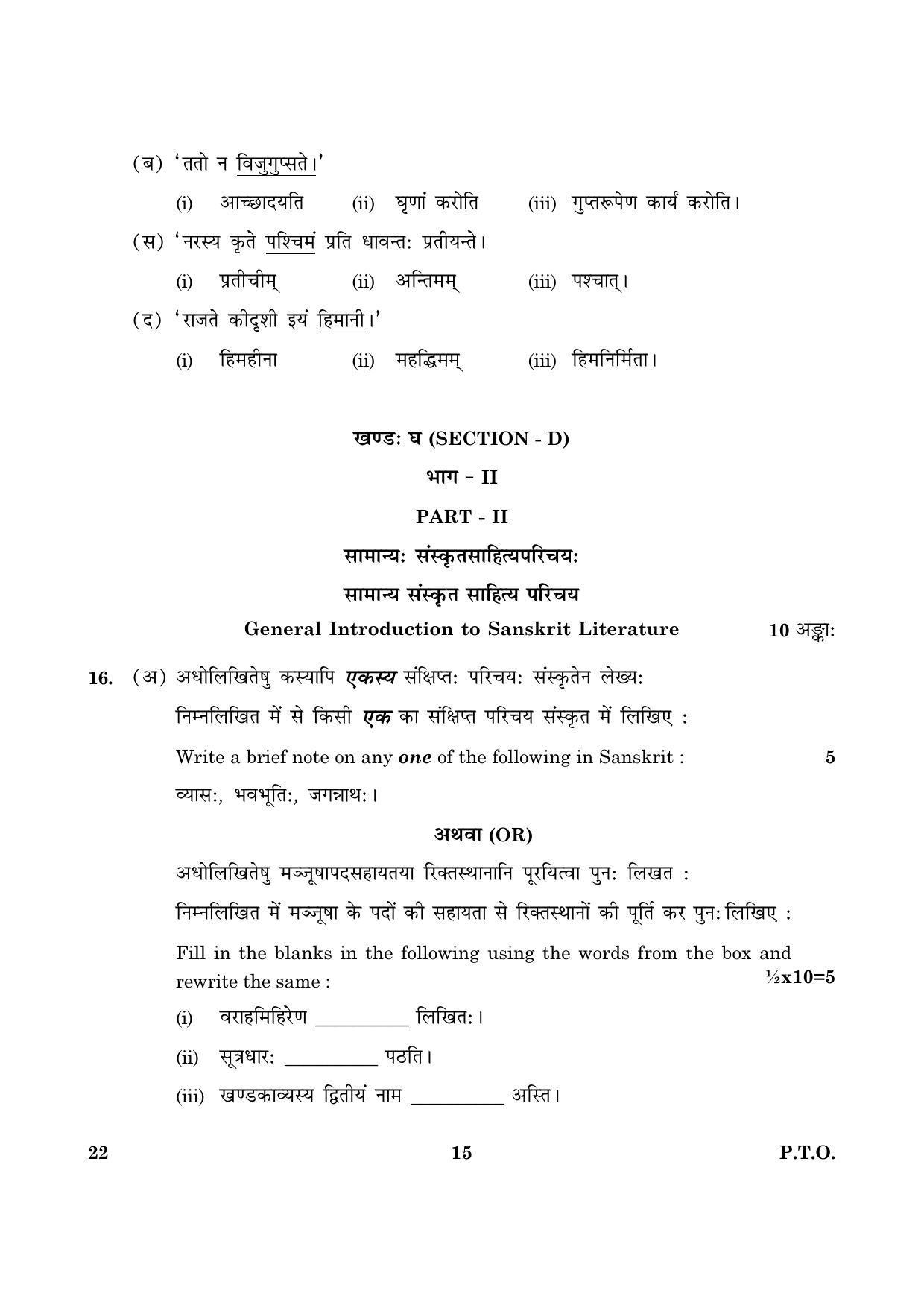 CBSE Class 12 022 Sanskrit Core 2016 Question Paper - Page 15