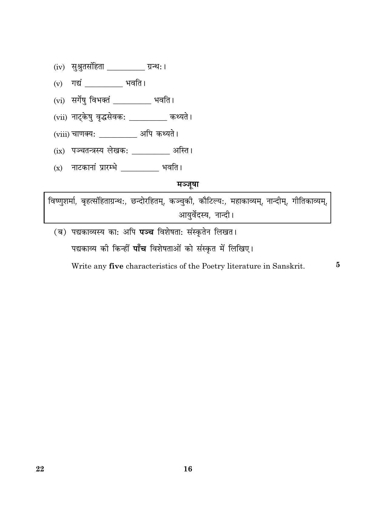 CBSE Class 12 022 Sanskrit Core 2016 Question Paper - Page 16