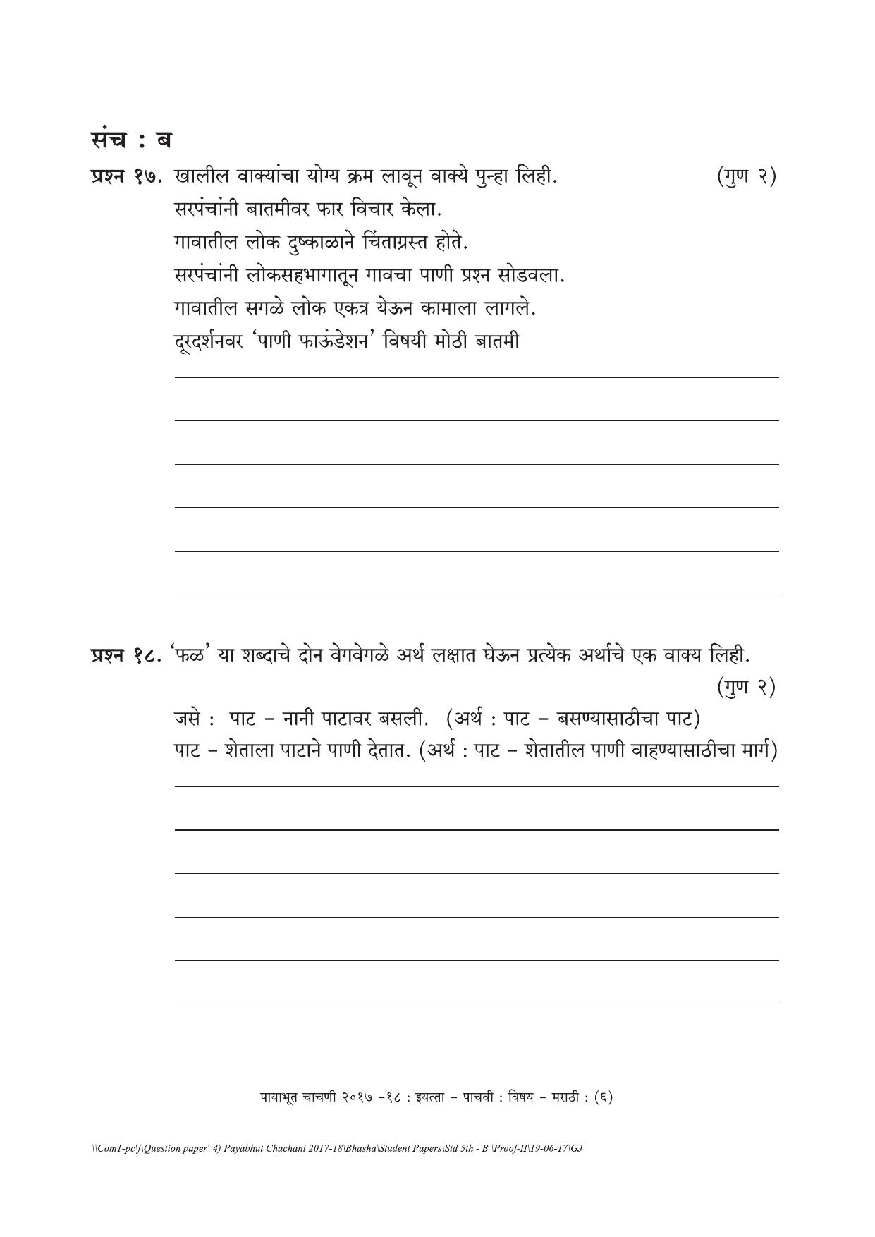 Maharashtra Board Class 5 Marathi Set B (संच-ब) Question Bank - Page 6