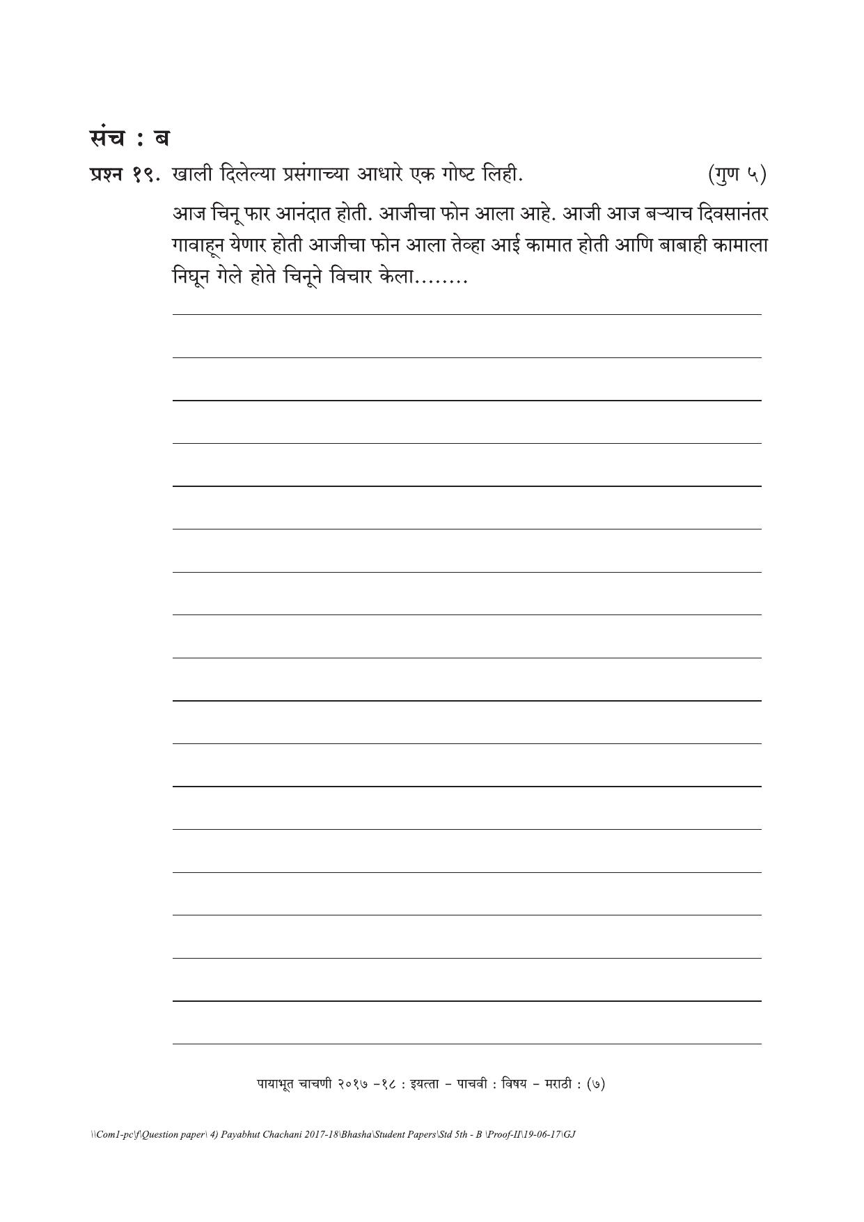 Maharashtra Board Class 5 Marathi Set B (संच-ब) Question Bank - Page 7