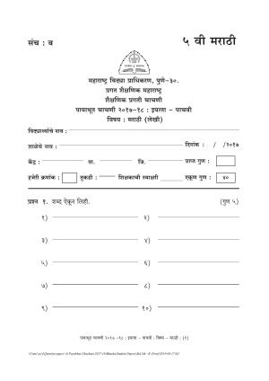 Maharashtra Board Class 5 Marathi Set B (संच-ब) Question Bank