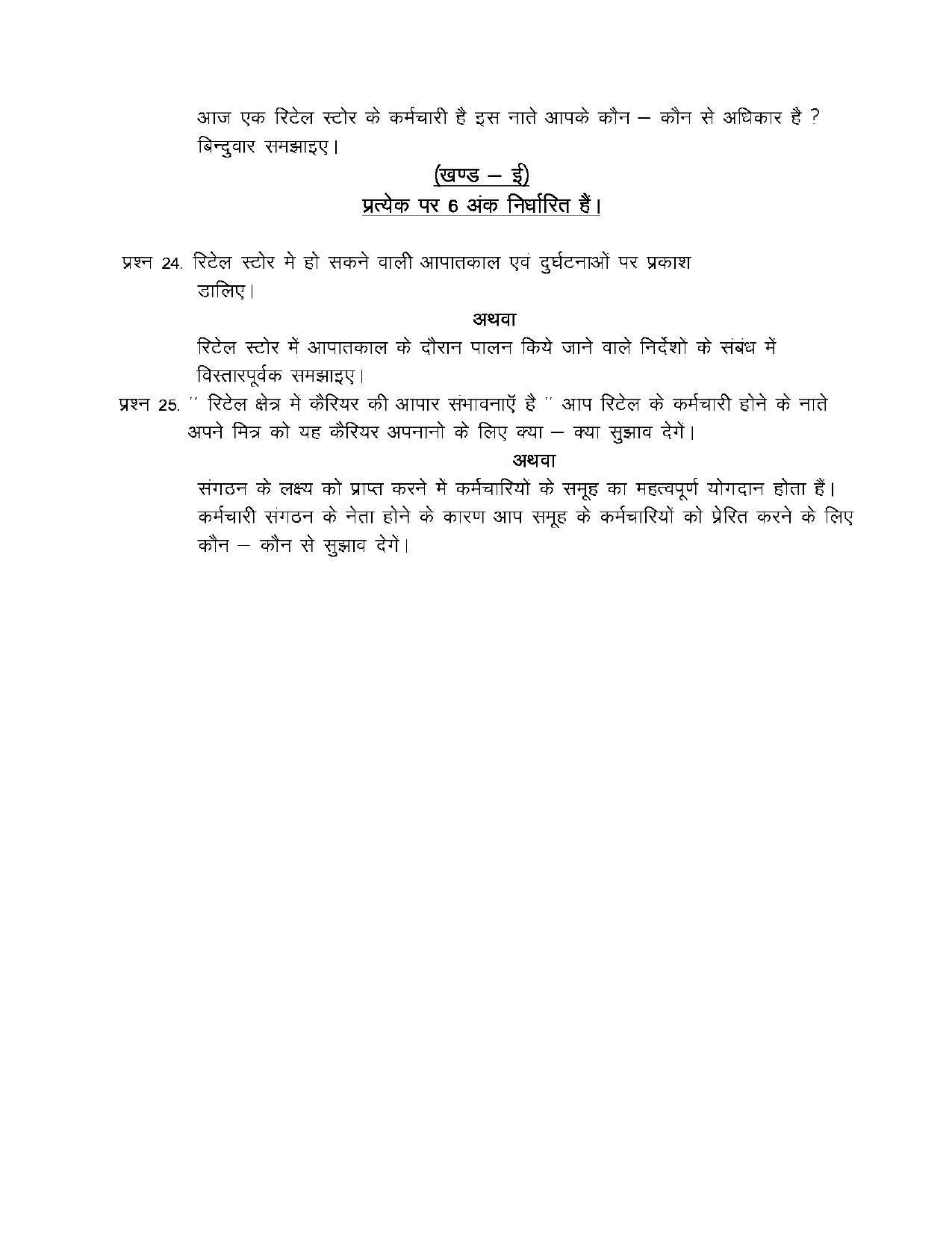 CGBSE Class 10th Retail Sample Paper - Page 4