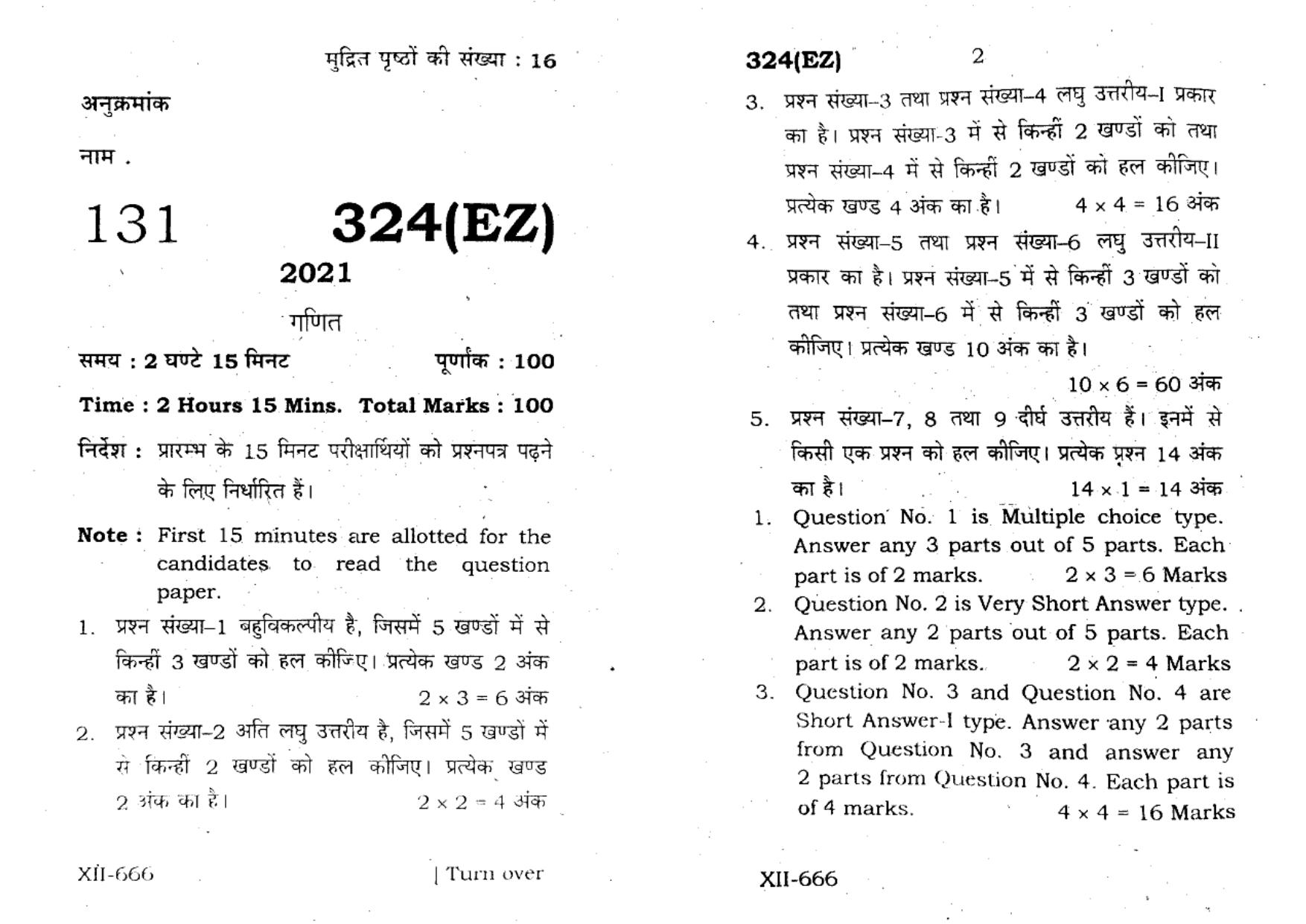 UP Board Previous Year Question Paper Class 12 Ganit – (324 EZ) – 2021 - Page 1