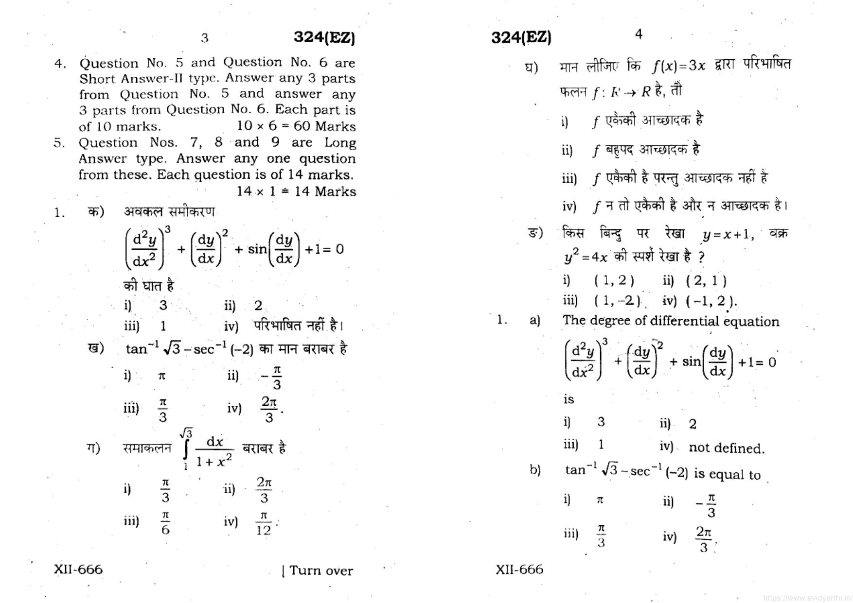 UP Board Previous Year Question Paper Class 12 Ganit – (324 EZ) – 2021 - Page 2