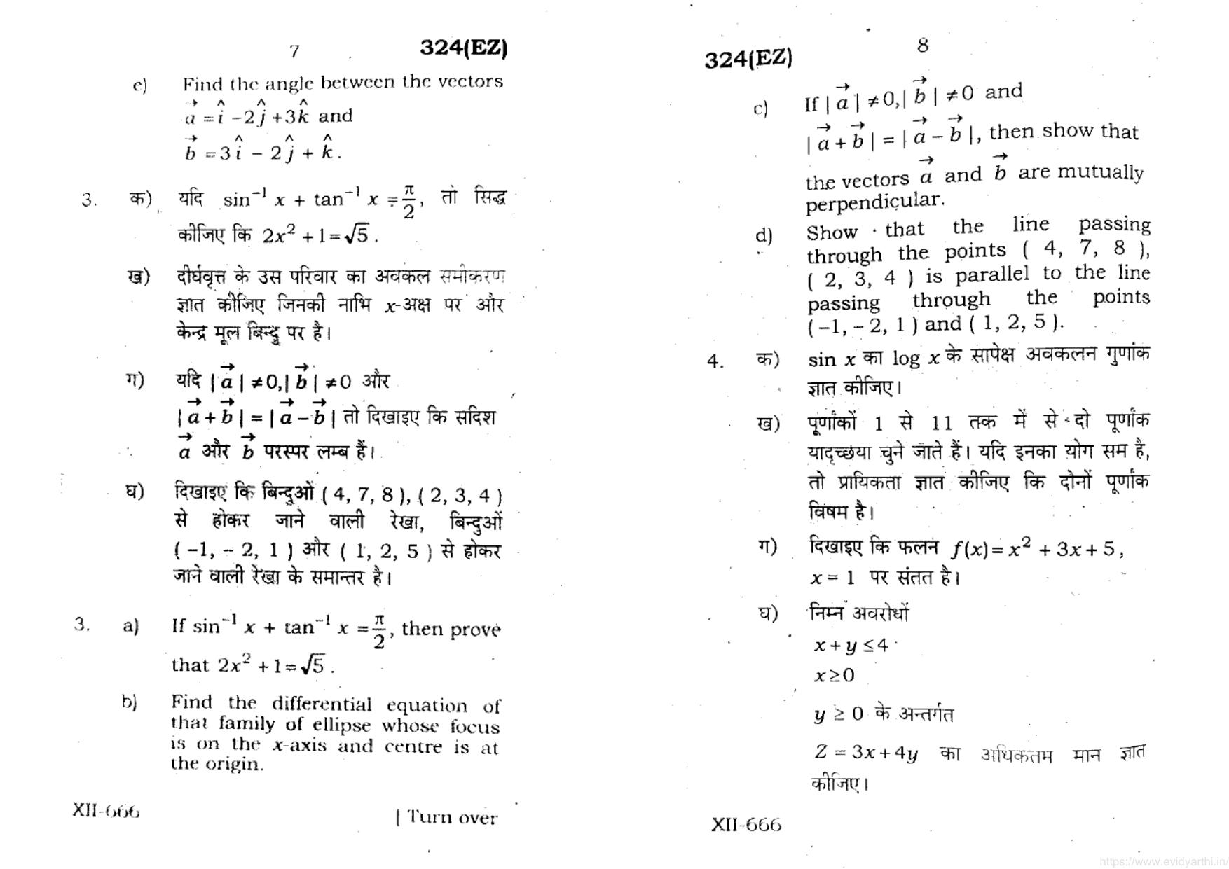 UP Board Previous Year Question Paper Class 12 Ganit – (324 EZ) – 2021 - Page 4