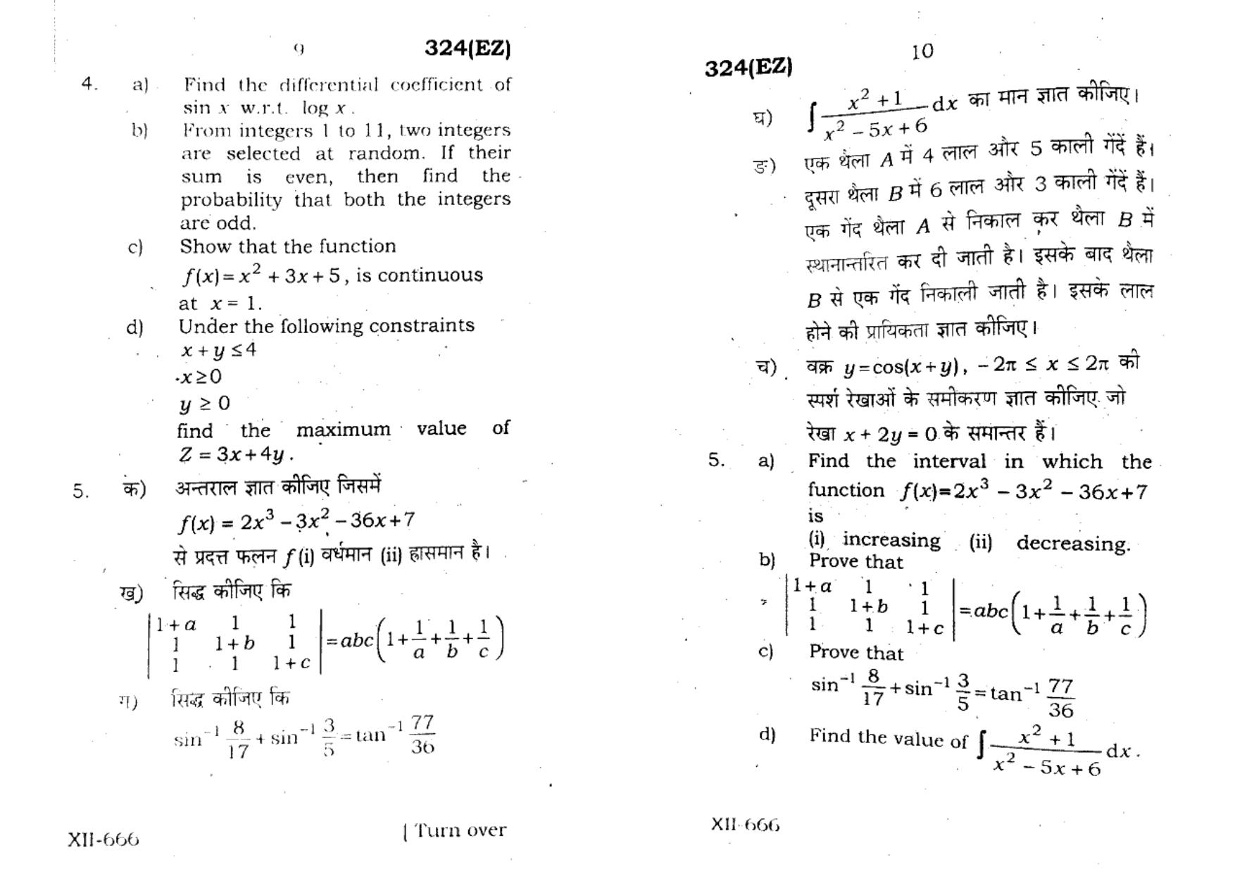 UP Board Previous Year Question Paper Class 12 Ganit – (324 EZ) – 2021 - Page 5