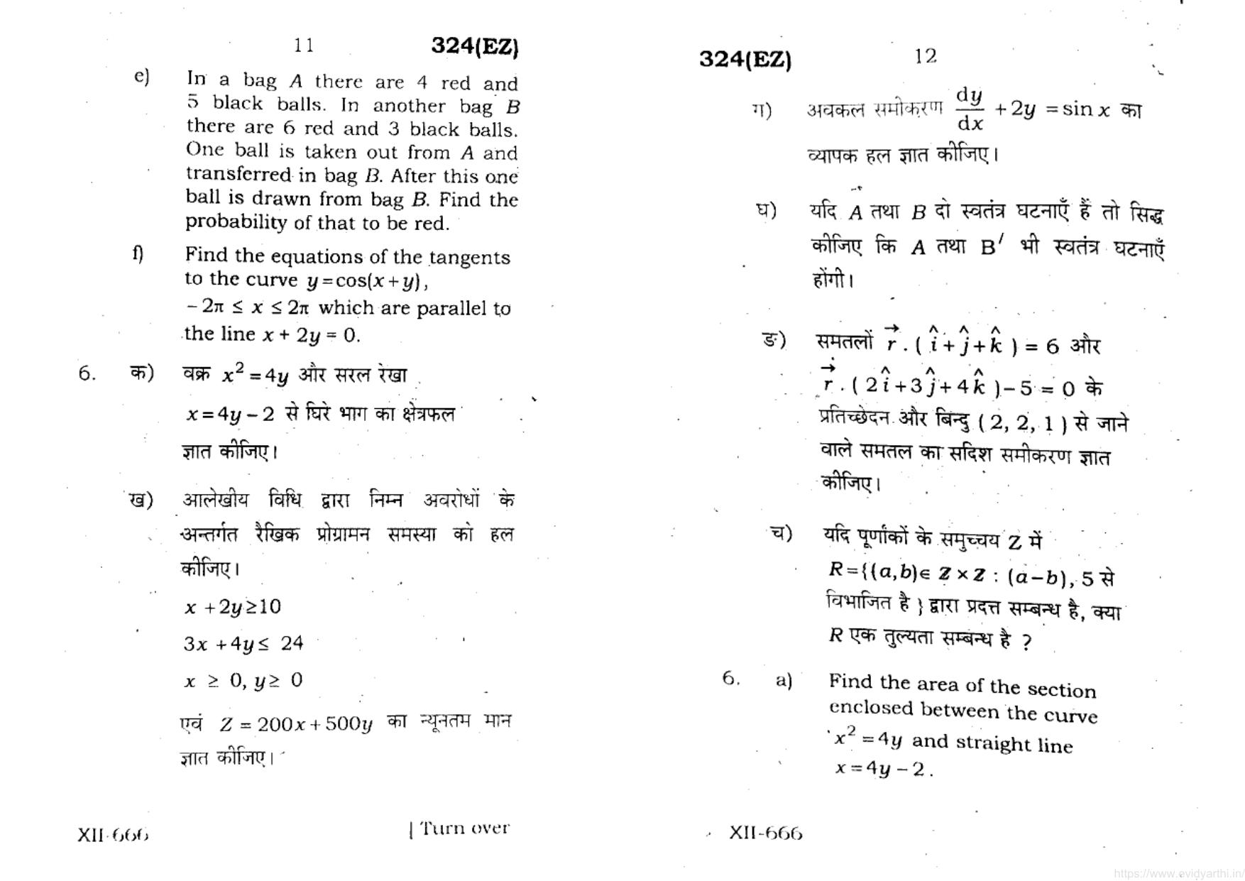 UP Board Previous Year Question Paper Class 12 Ganit – (324 EZ) – 2021 - Page 6