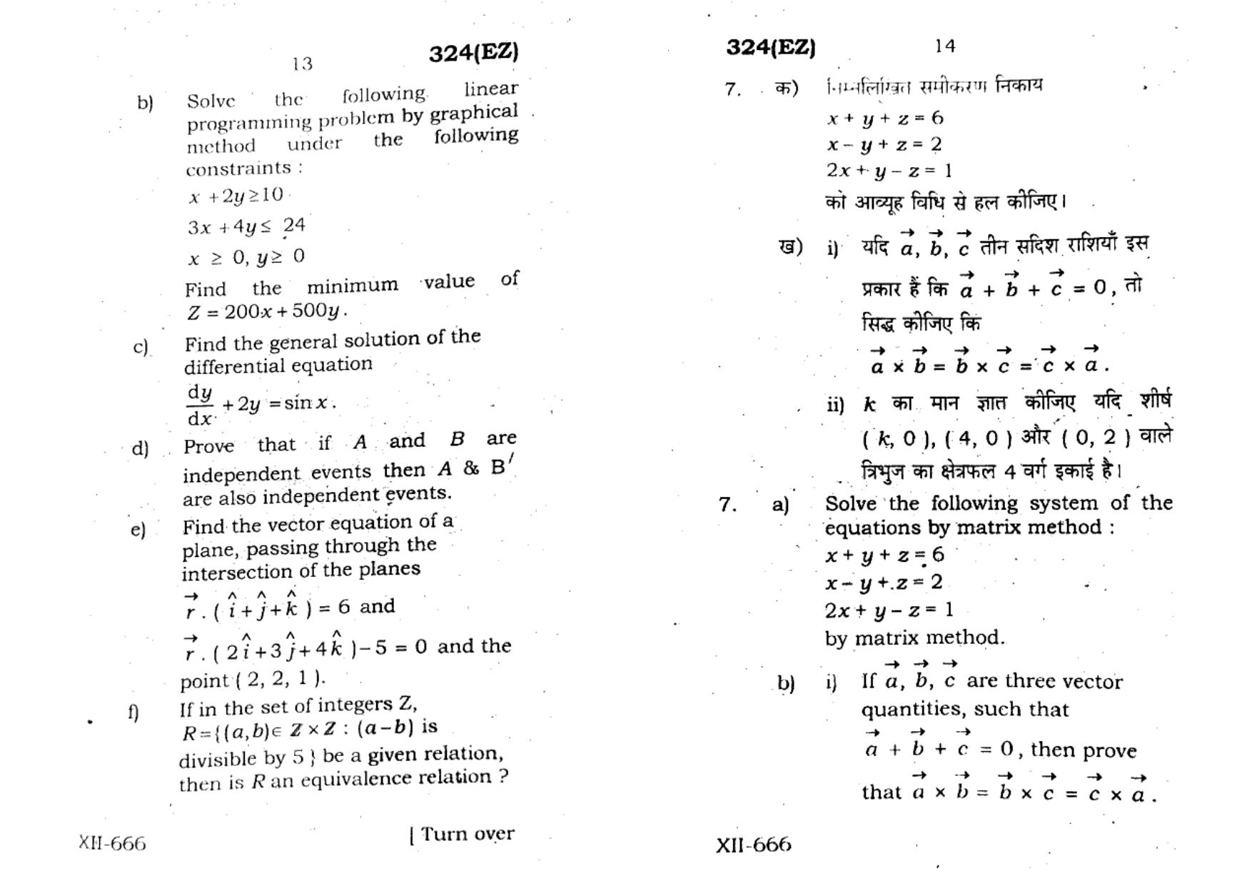 UP Board Previous Year Question Paper Class 12 Ganit – (324 EZ) – 2021 - Page 7