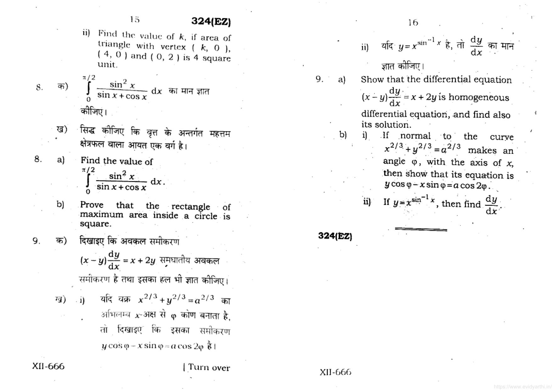 UP Board Previous Year Question Paper Class 12 Ganit – (324 EZ) – 2021 - Page 8