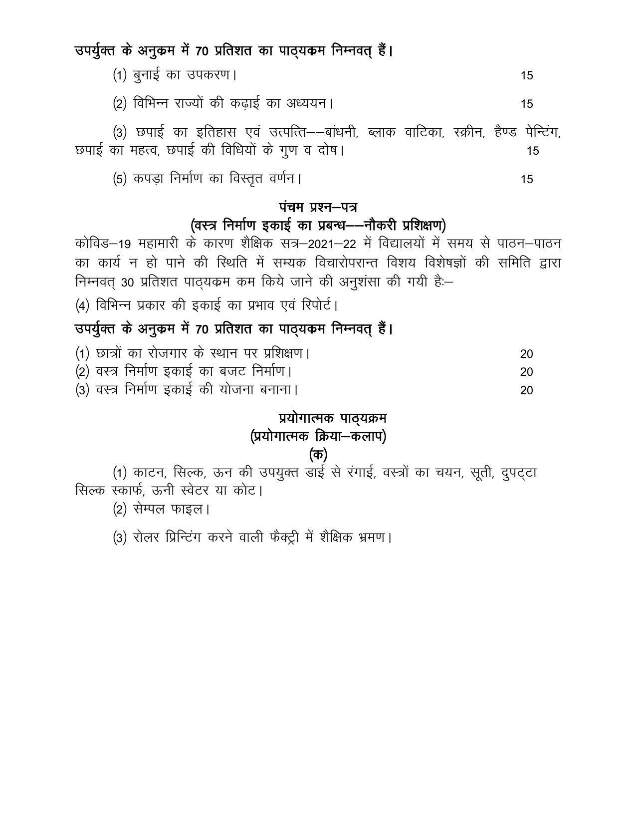 UP Board Class 12- Trade Subjects Syllabus Trade – 6 Textile Design - Page 4