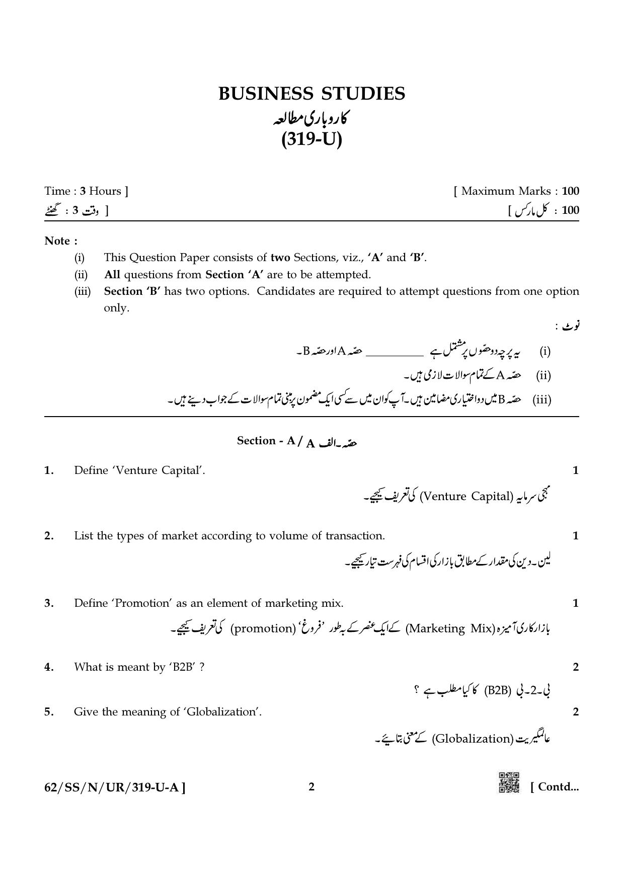 NIOS October 2021 Class 12 Business Studies (Urdu Medium) Question Paper - Page 2