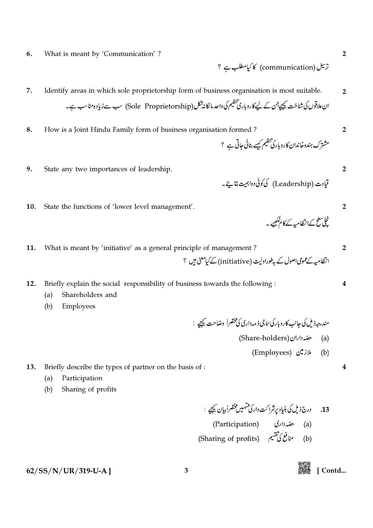 NIOS October 2021 Class 12 Business Studies (Urdu Medium) Question Paper - Page 3