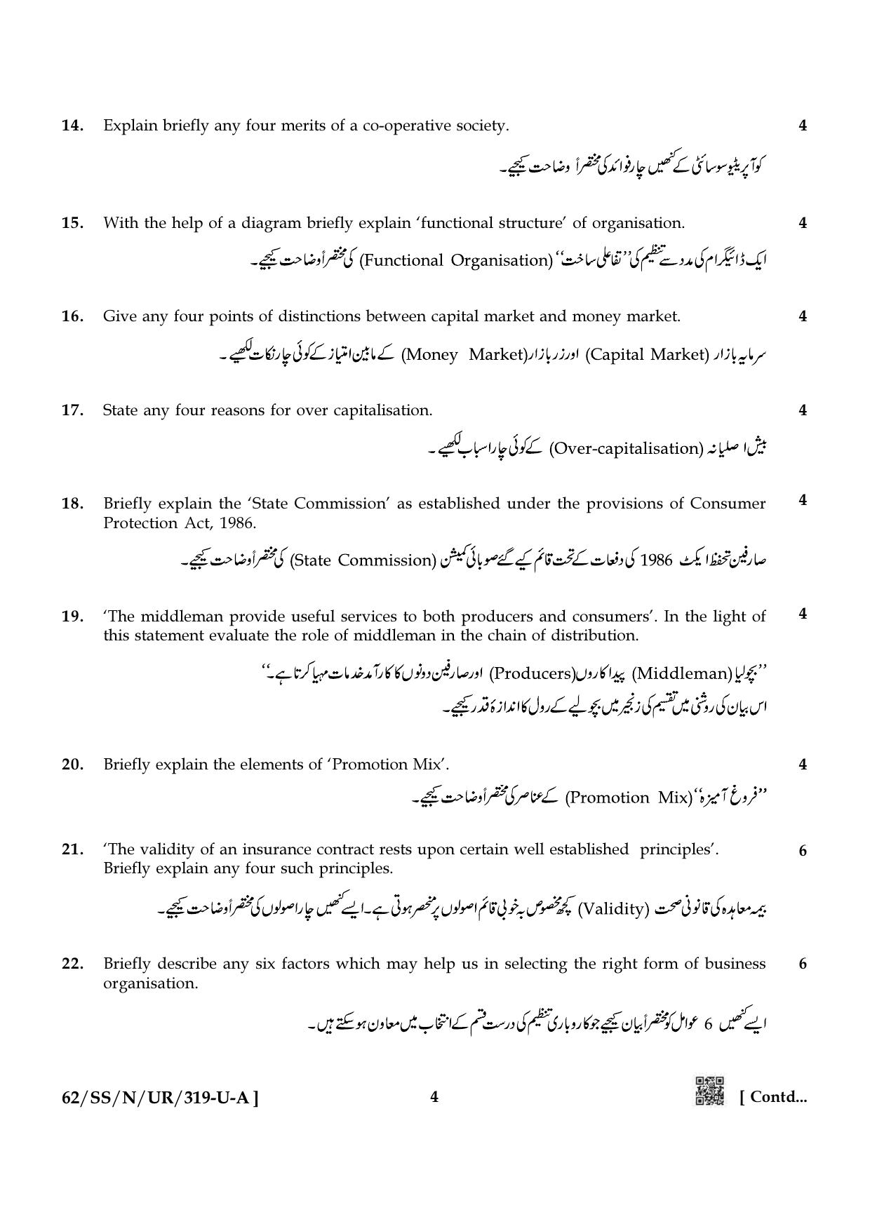 NIOS October 2021 Class 12 Business Studies (Urdu Medium) Question Paper - Page 4