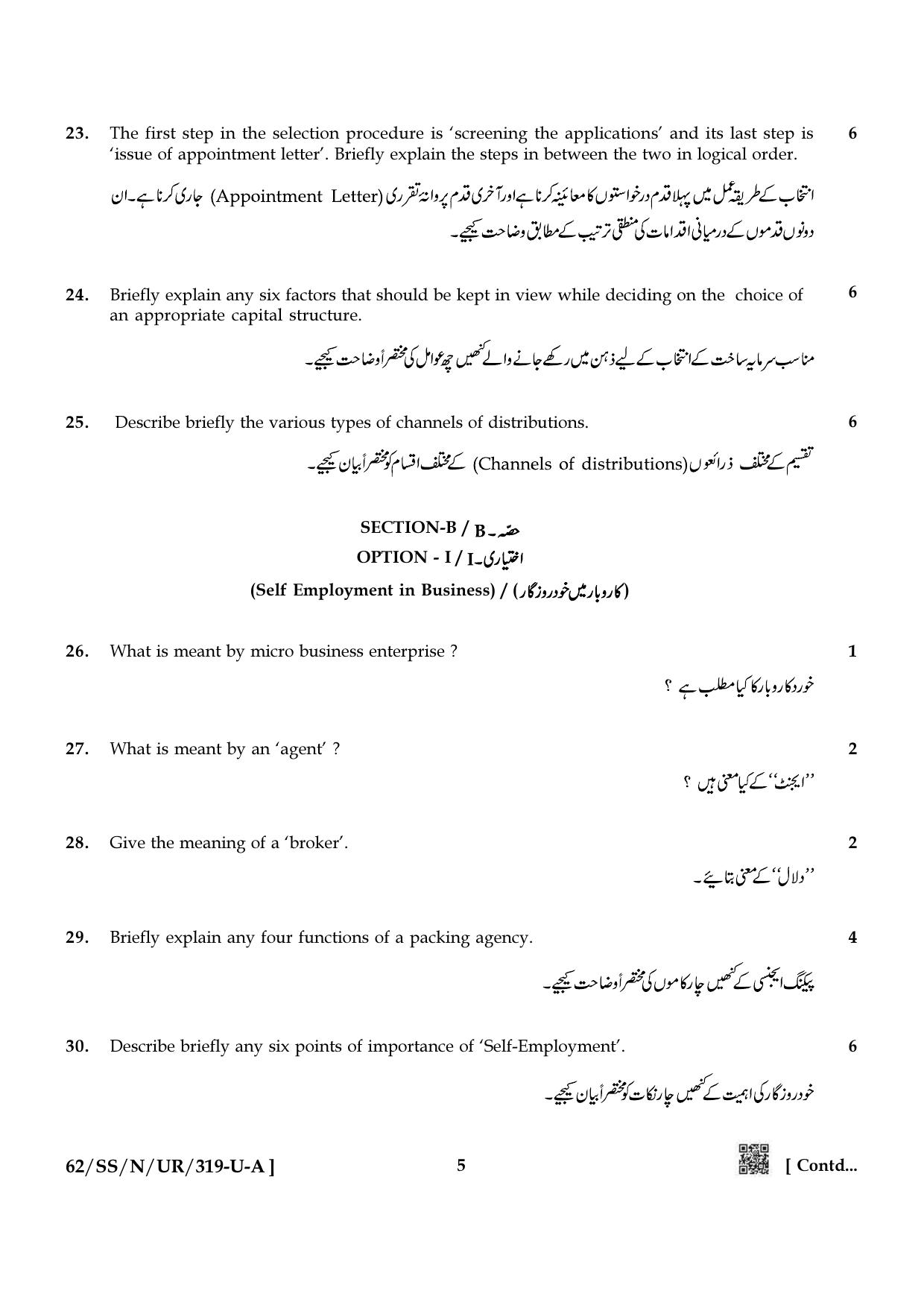 NIOS October 2021 Class 12 Business Studies (Urdu Medium) Question Paper - Page 5