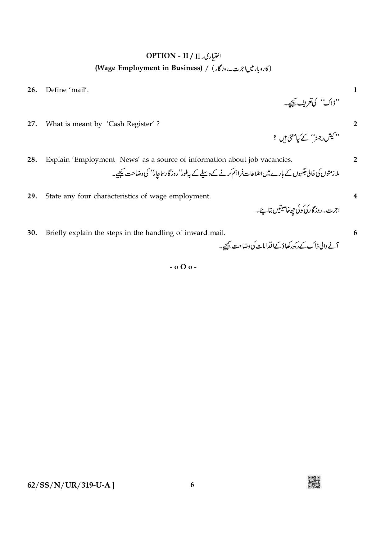 NIOS October 2021 Class 12 Business Studies (Urdu Medium) Question Paper - Page 6