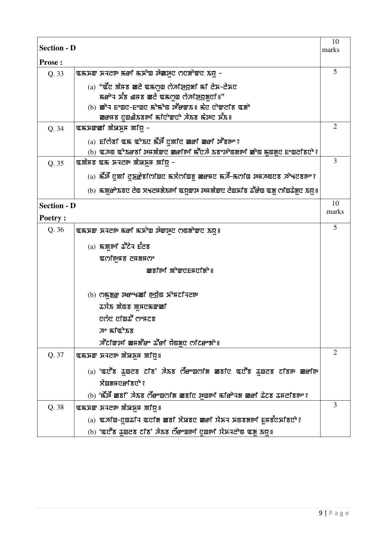 CBSE Class 12 Manipuri Sample Paper 2023 - Page 9