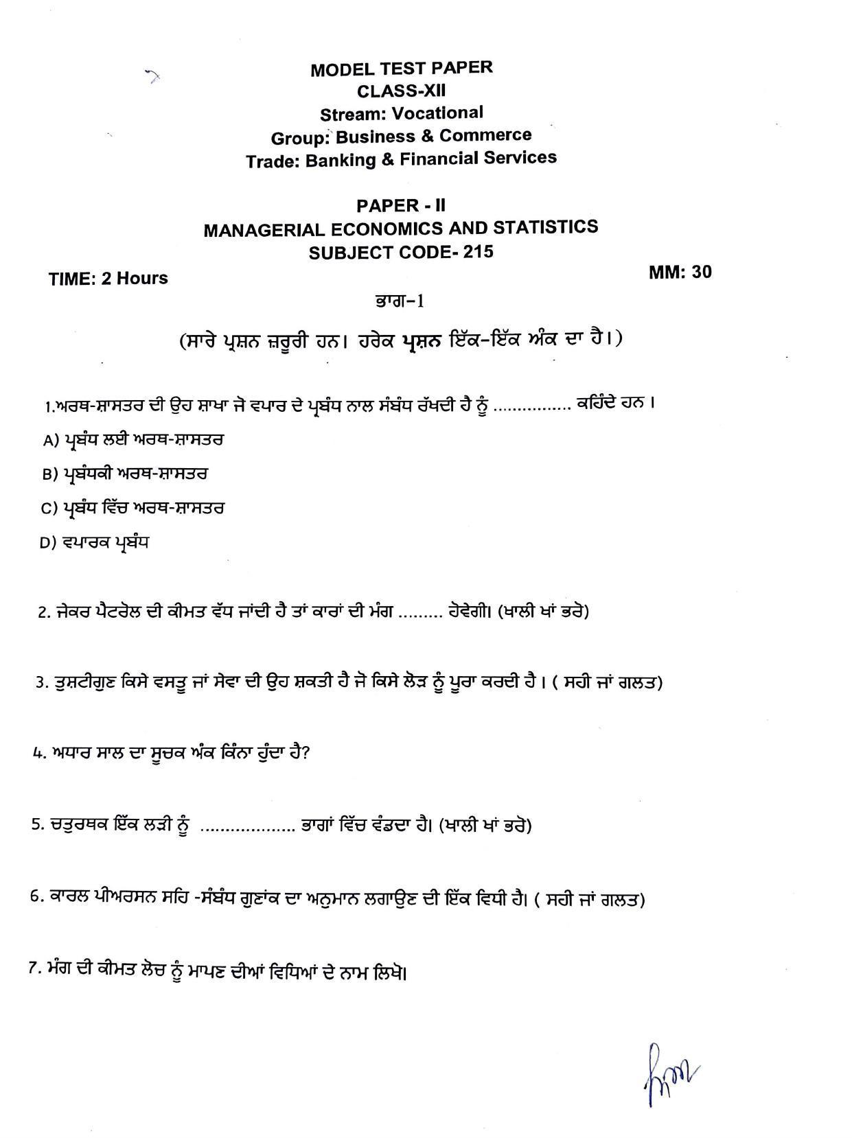 PSEB Class 12 Banking & Finanicial (Vocational Stream) Model Papers - Page 1