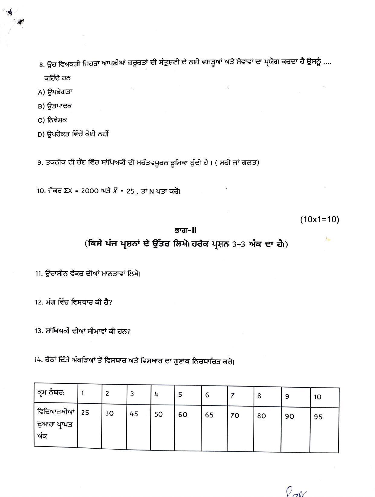 PSEB Class 12 Banking & Finanicial (Vocational Stream) Model Papers - Page 2