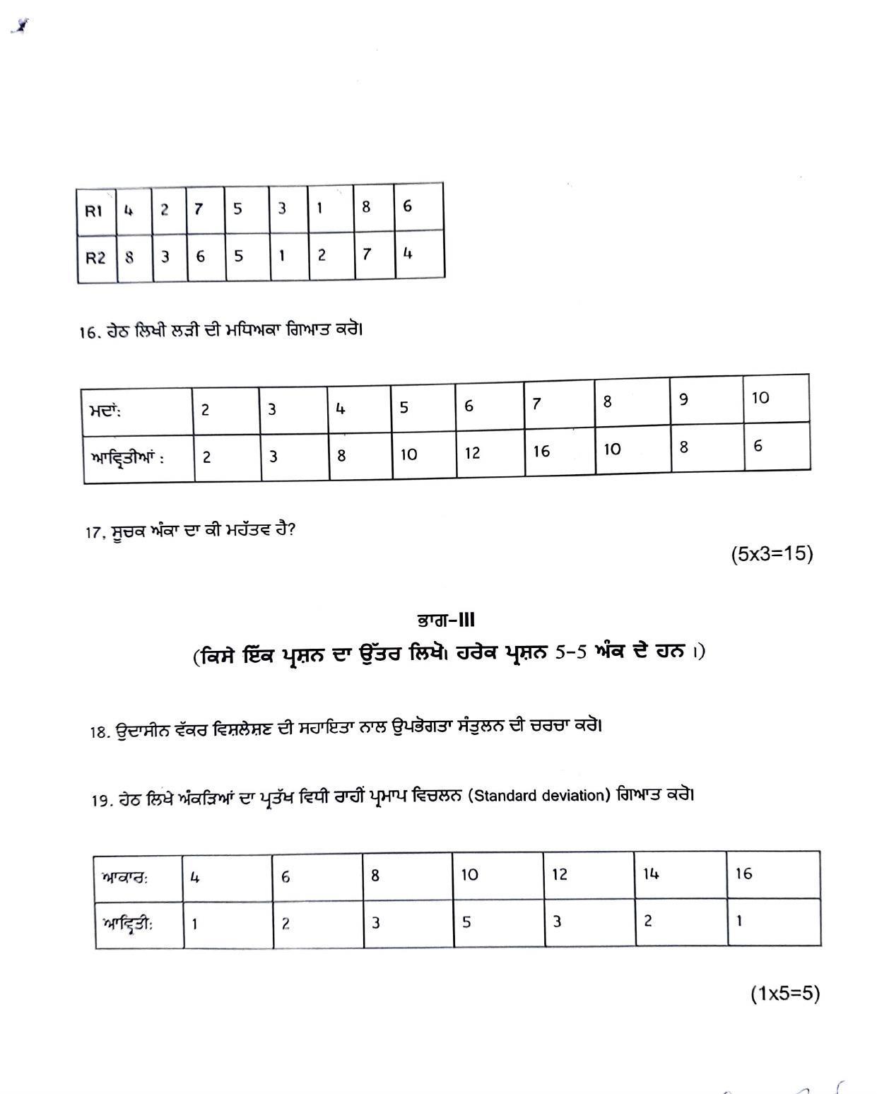PSEB Class 12 Banking & Finanicial (Vocational Stream) Model Papers - Page 6