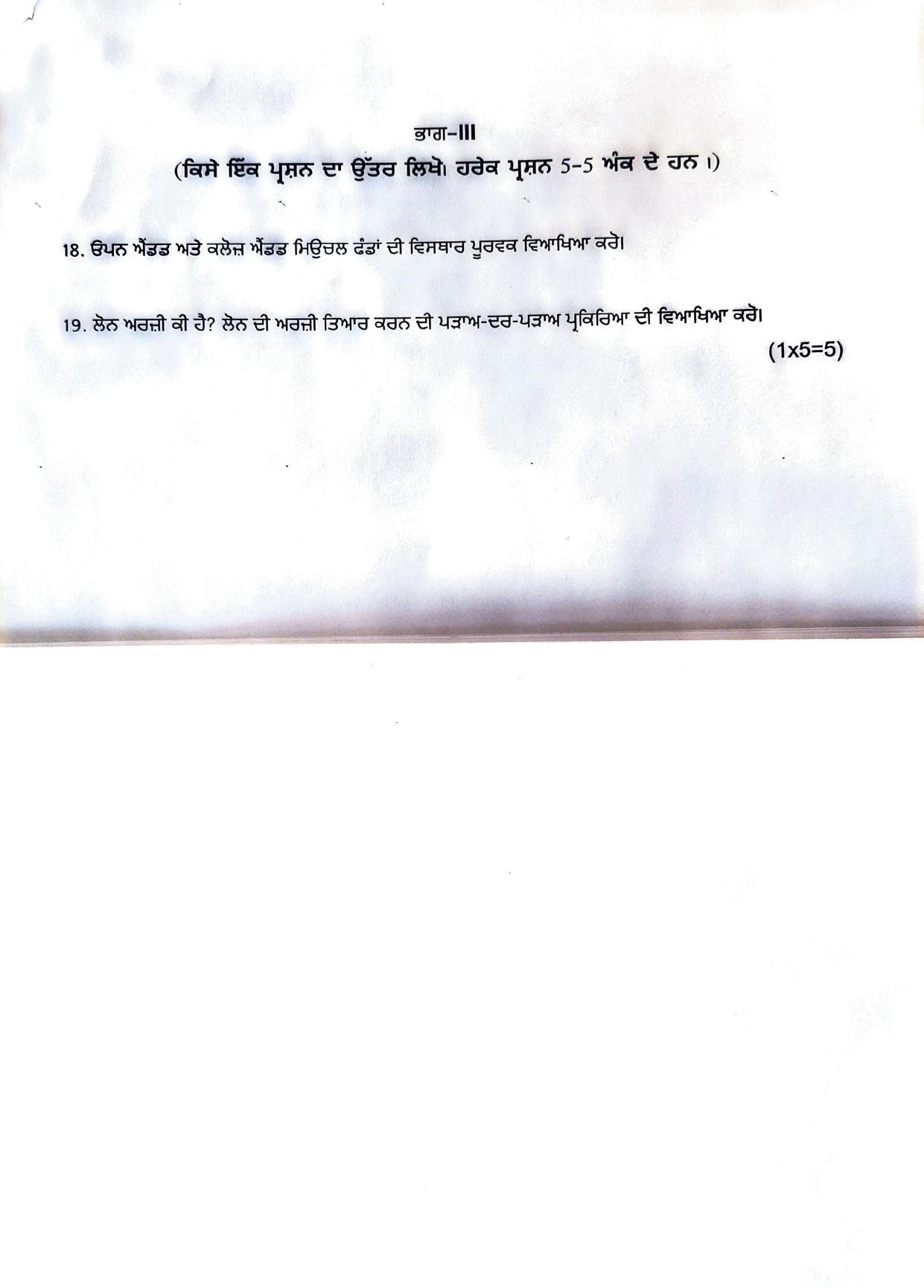 PSEB Class 12 Banking & Finanicial (Vocational Stream) Model Papers - Page 12