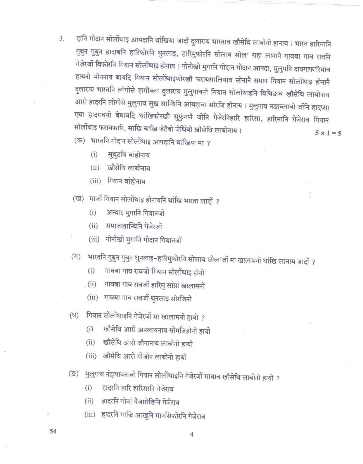 CBSE Class 10 54 BODO TYM 2018 Question Paper - Page 4
