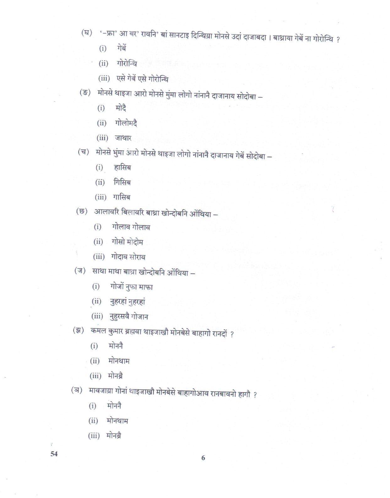 CBSE Class 10 54 BODO TYM 2018 Question Paper - Page 6