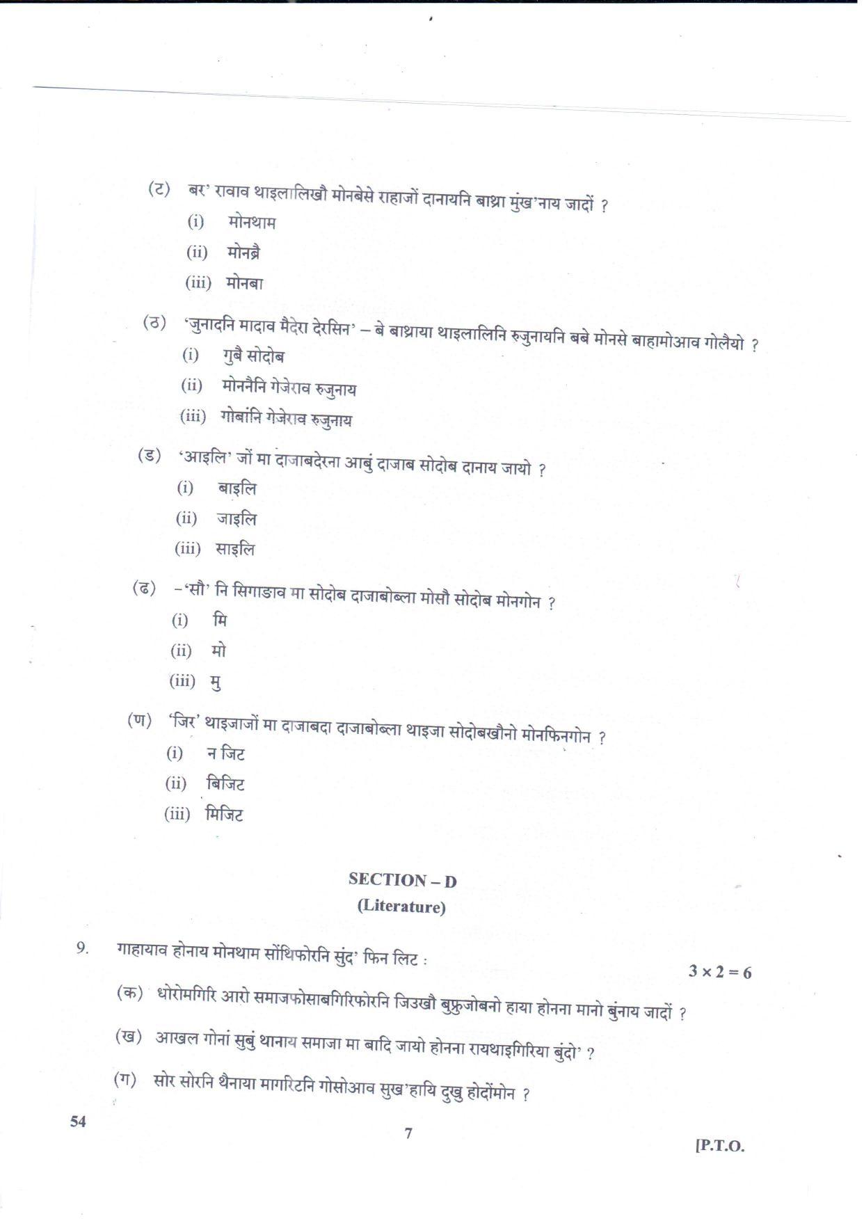 CBSE Class 10 54 BODO TYM 2018 Question Paper - Page 7