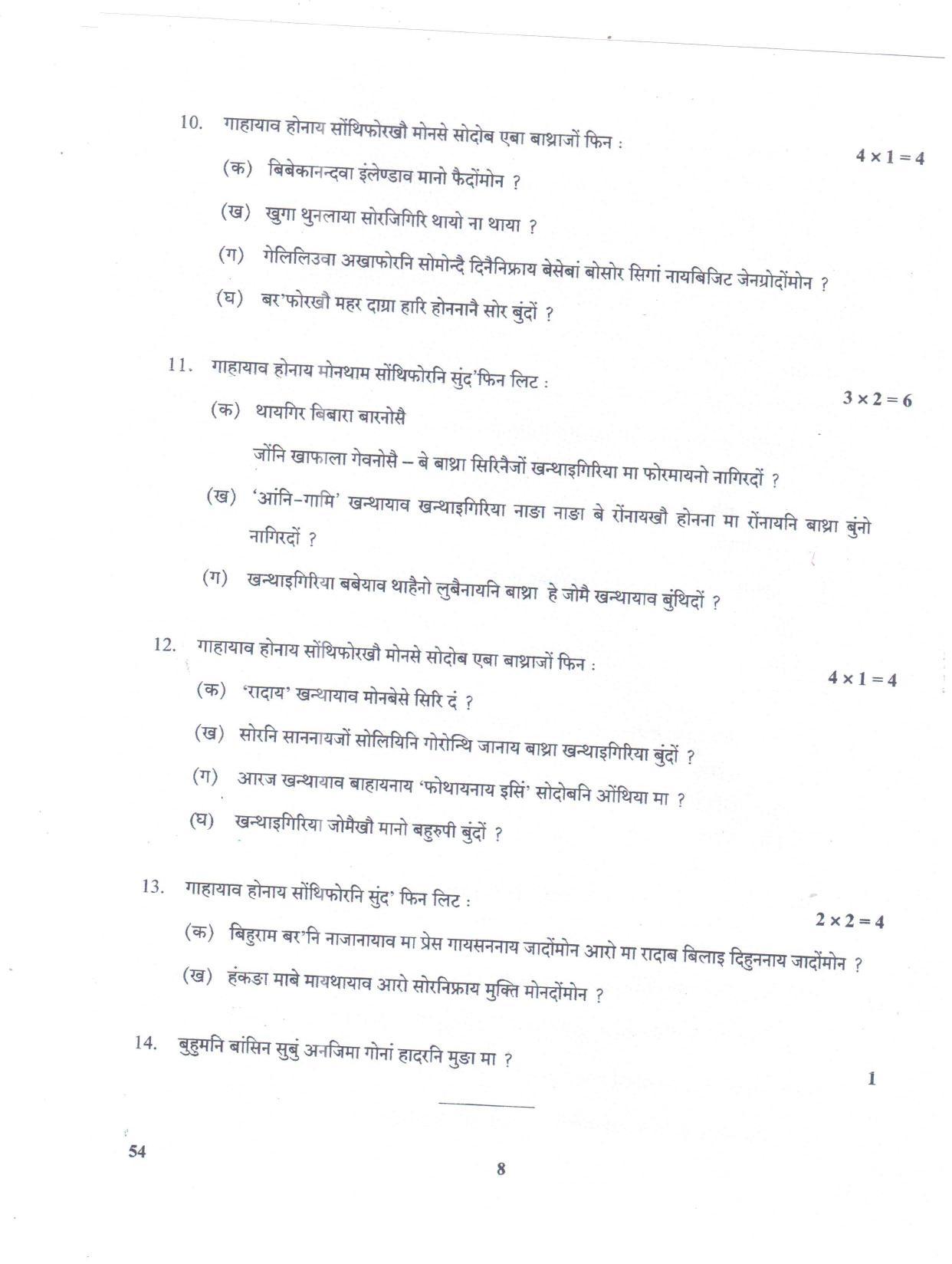 CBSE Class 10 54 BODO TYM 2018 Question Paper - Page 8
