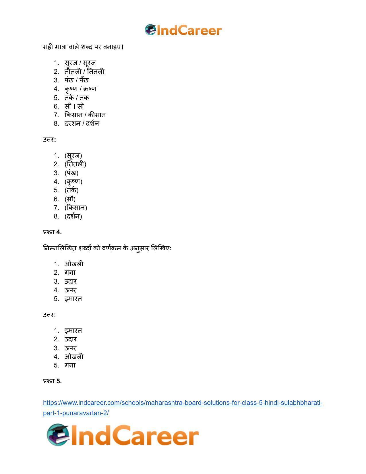 Maharashtra Board Solutions for Class 5- Hindi Sulabhbharati (Part 1): पुनरावर्तन २ - Page 8