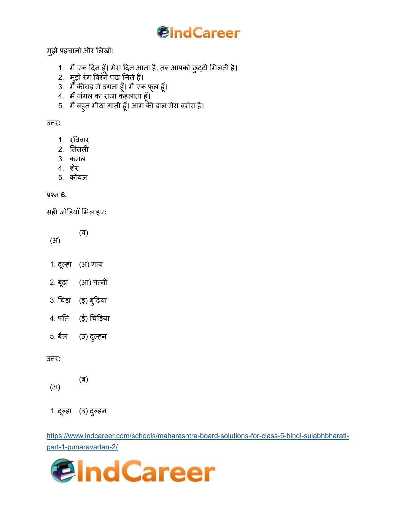 Maharashtra Board Solutions for Class 5- Hindi Sulabhbharati (Part 1): पुनरावर्तन २ - Page 9
