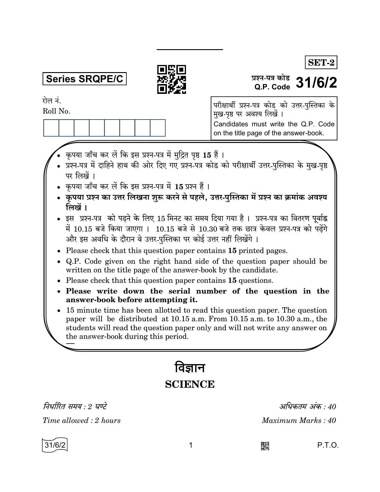 CBSE Class 10 31-6-2 SCIENCE 2022 Compartment Question Paper - Page 1