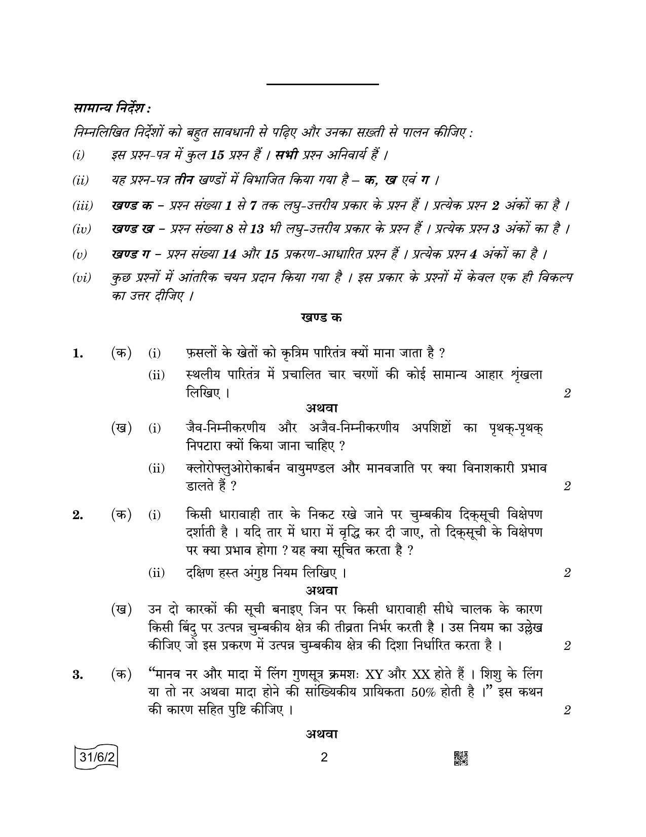 CBSE Class 10 31-6-2 SCIENCE 2022 Compartment Question Paper - Page 2