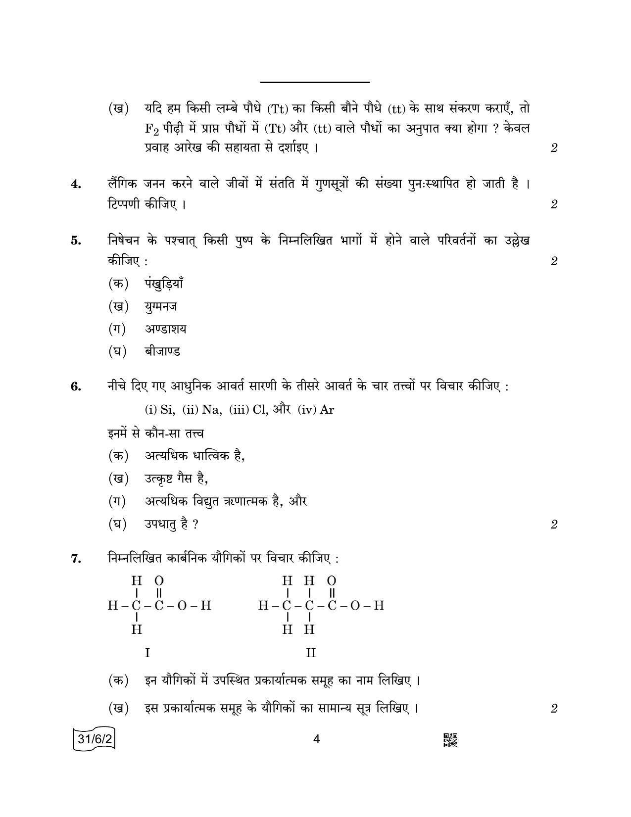 CBSE Class 10 31-6-2 SCIENCE 2022 Compartment Question Paper - Page 4