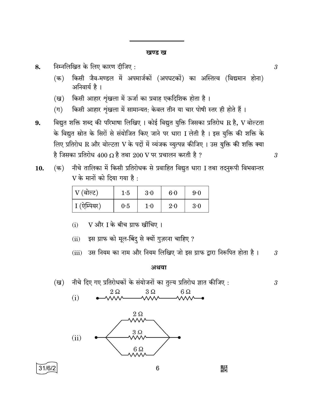 CBSE Class 10 31-6-2 SCIENCE 2022 Compartment Question Paper - Page 6