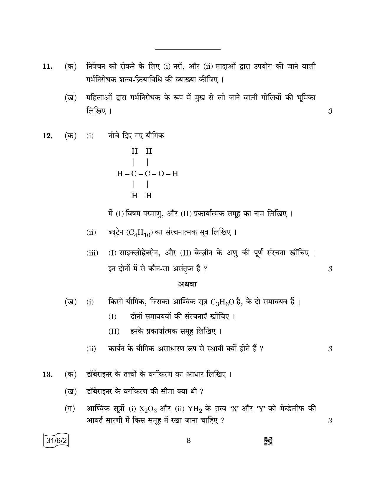 CBSE Class 10 31-6-2 SCIENCE 2022 Compartment Question Paper - Page 8