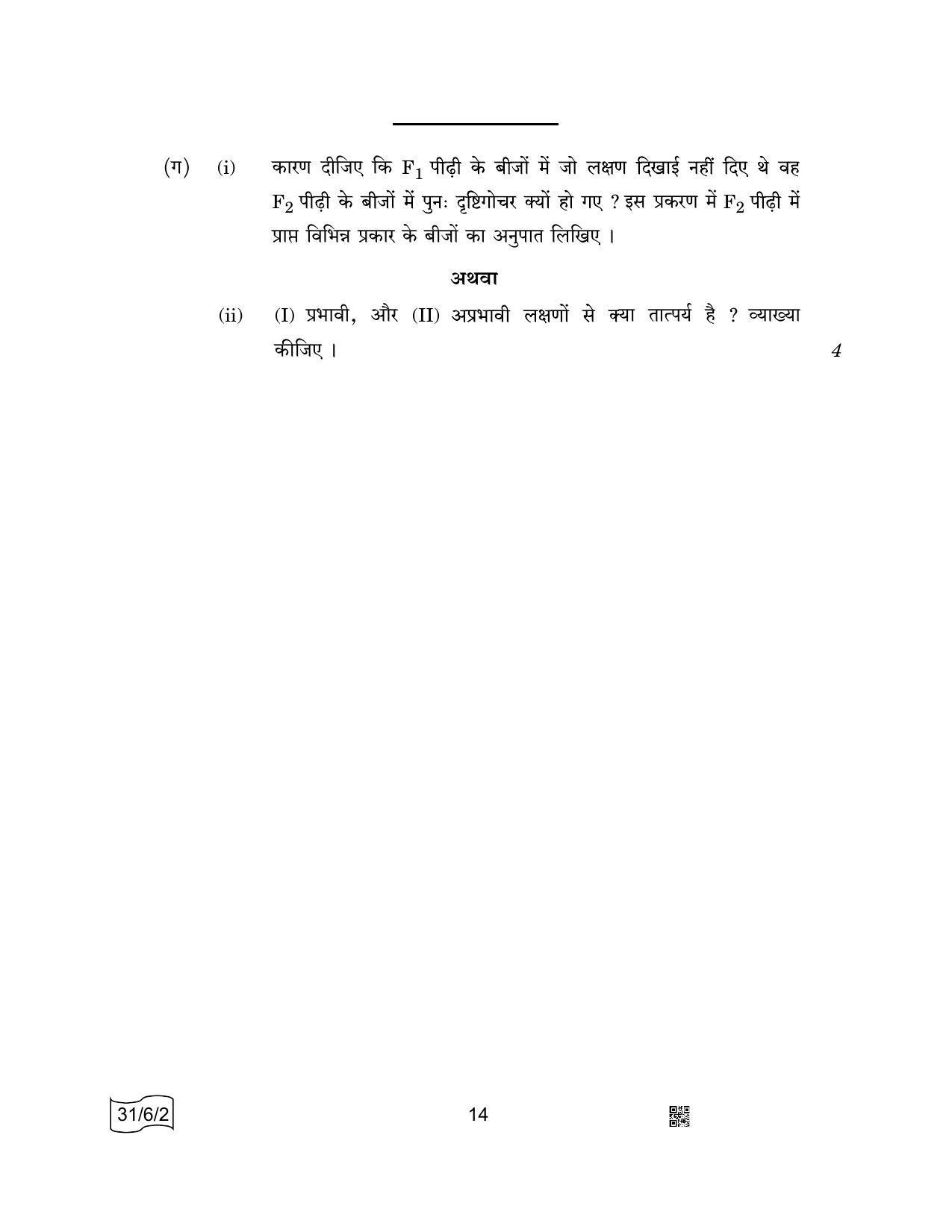 CBSE Class 10 31-6-2 SCIENCE 2022 Compartment Question Paper - Page 14