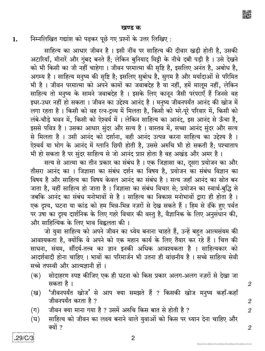 CBSE Class 12 Hindi Elective (3) 2020 Compartment Question Paper - Page 2