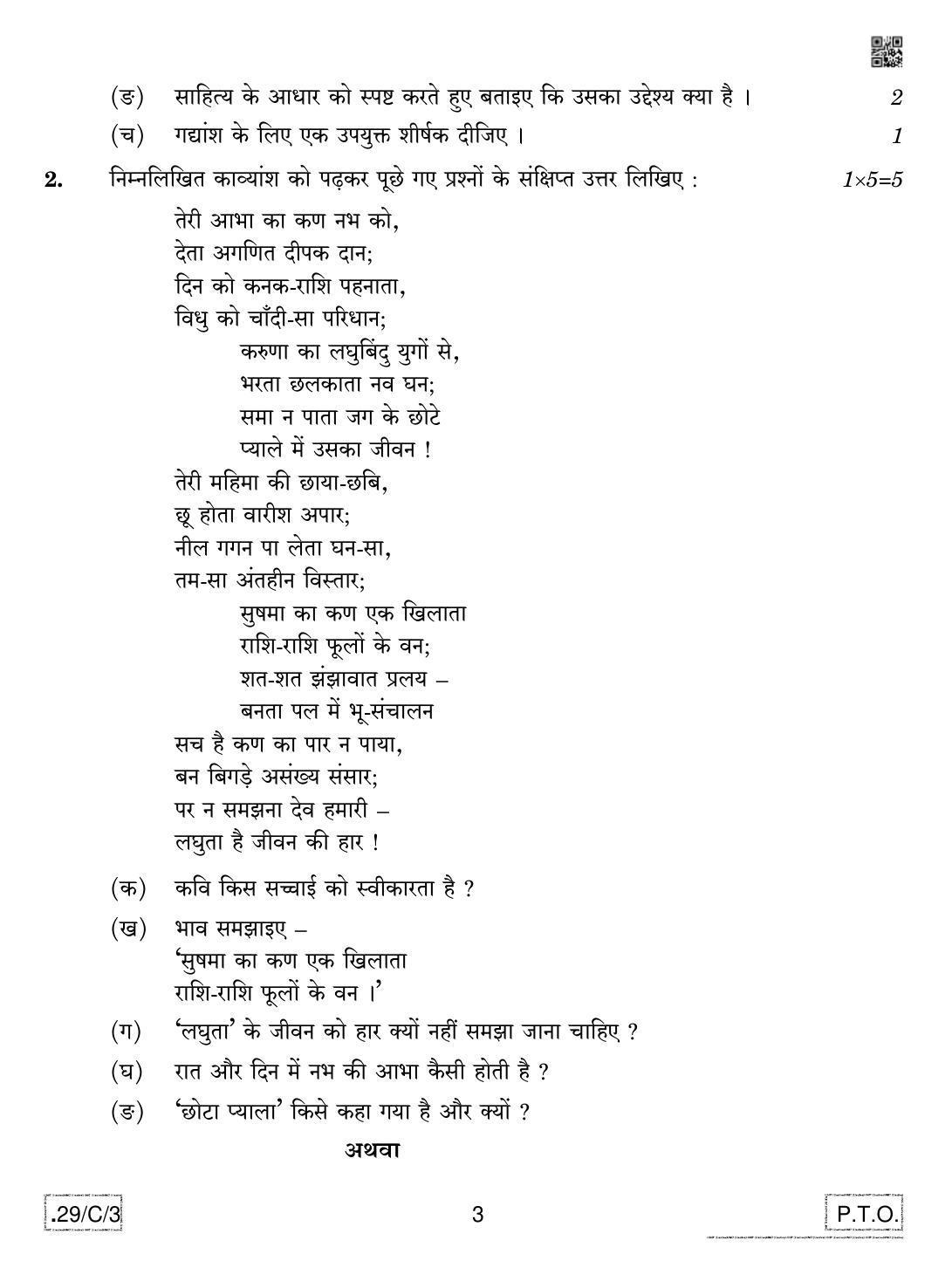 CBSE Class 12 Hindi Elective (3) 2020 Compartment Question Paper - Page 3