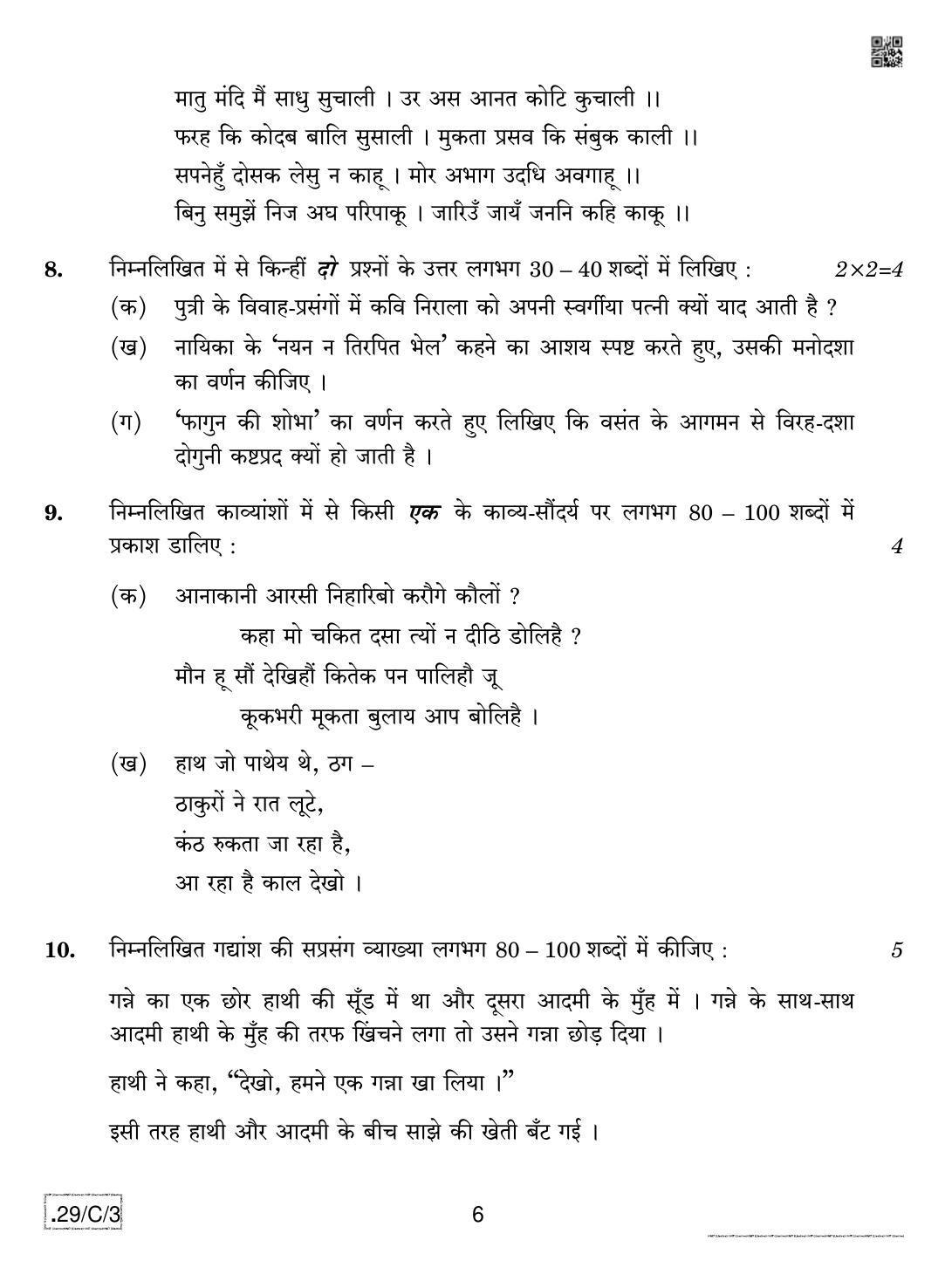 CBSE Class 12 Hindi Elective (3) 2020 Compartment Question Paper - Page 6
