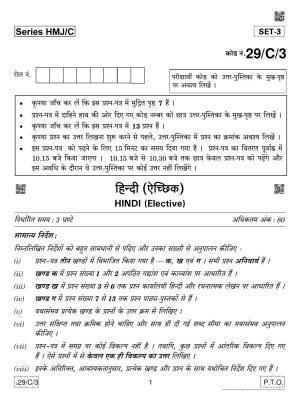 CBSE Class 12 Hindi Elective (3) 2020 Compartment Question Paper