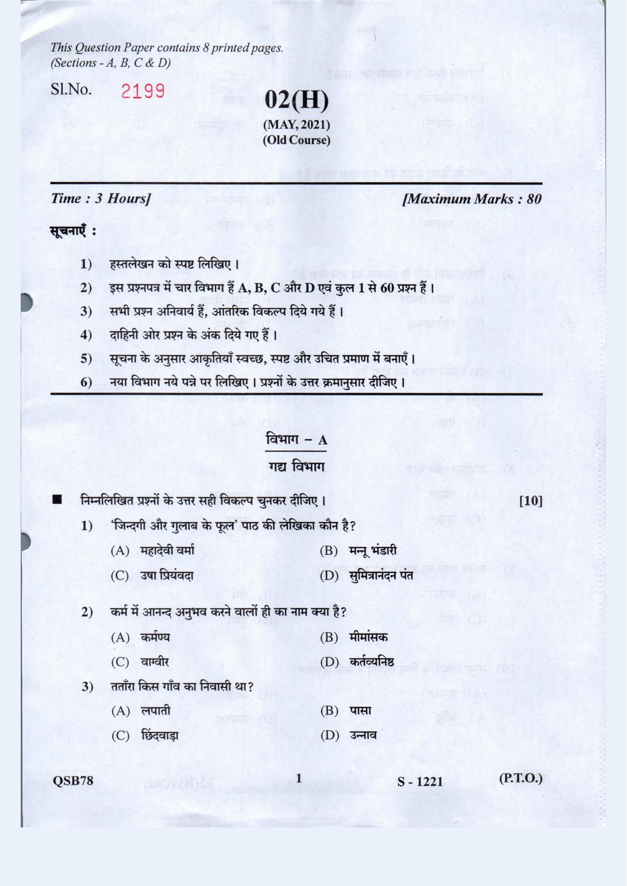 Gujarat Board Class 10th Old Hindi May 2021 Question Paper - Page 1
