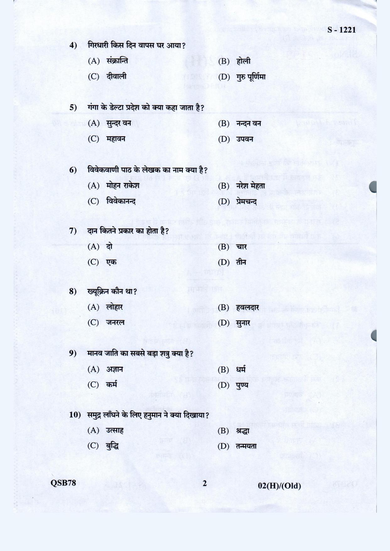Gujarat Board Class 10th Old Hindi May 2021 Question Paper - Page 2