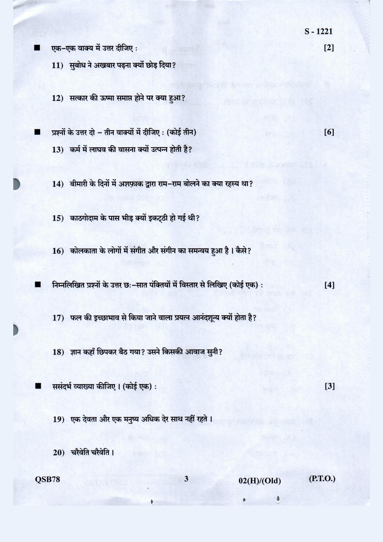 Gujarat Board Class 10th Old Hindi May 2021 Question Paper - Page 3