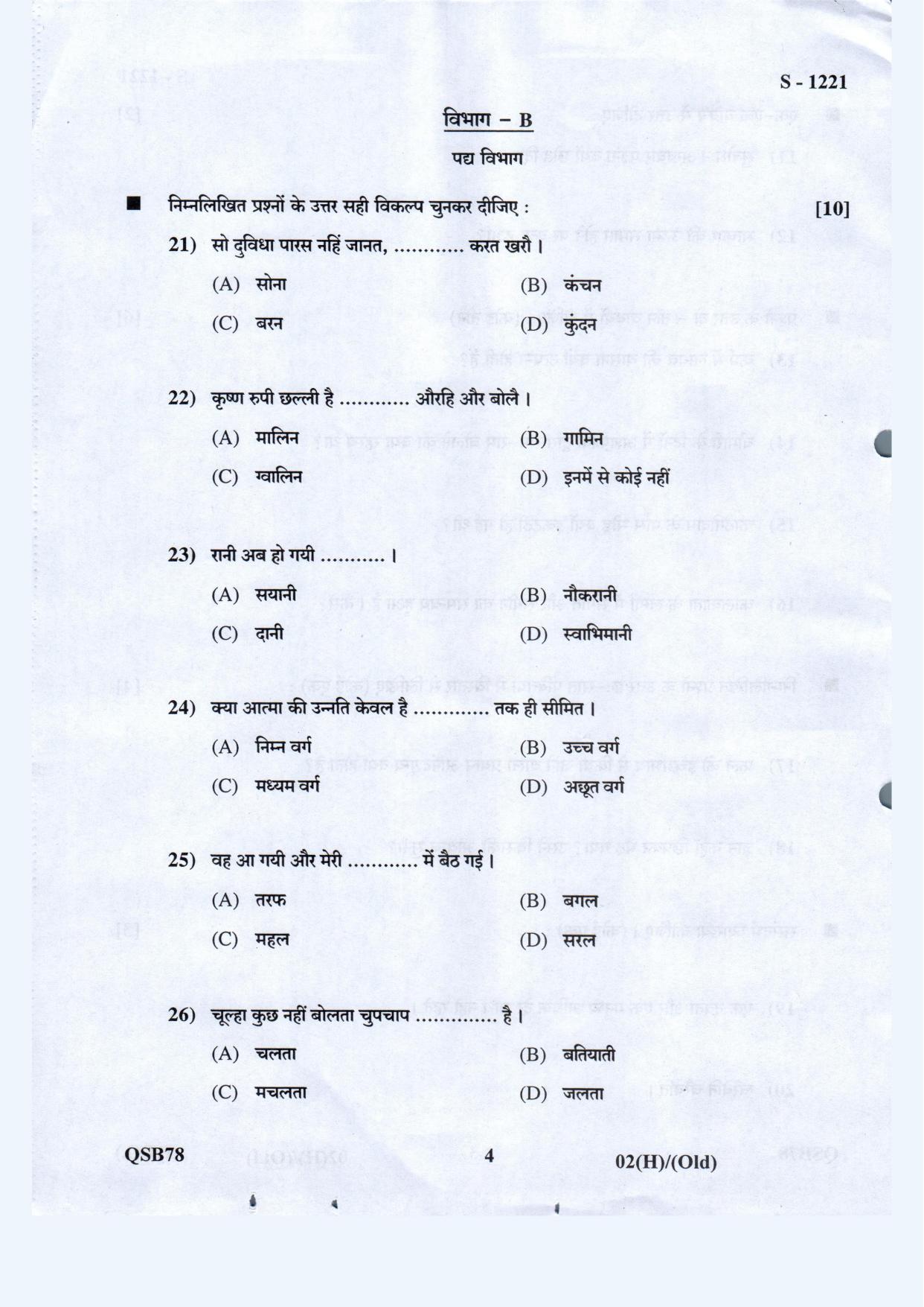 Gujarat Board Class 10th Old Hindi May 2021 Question Paper - Page 4
