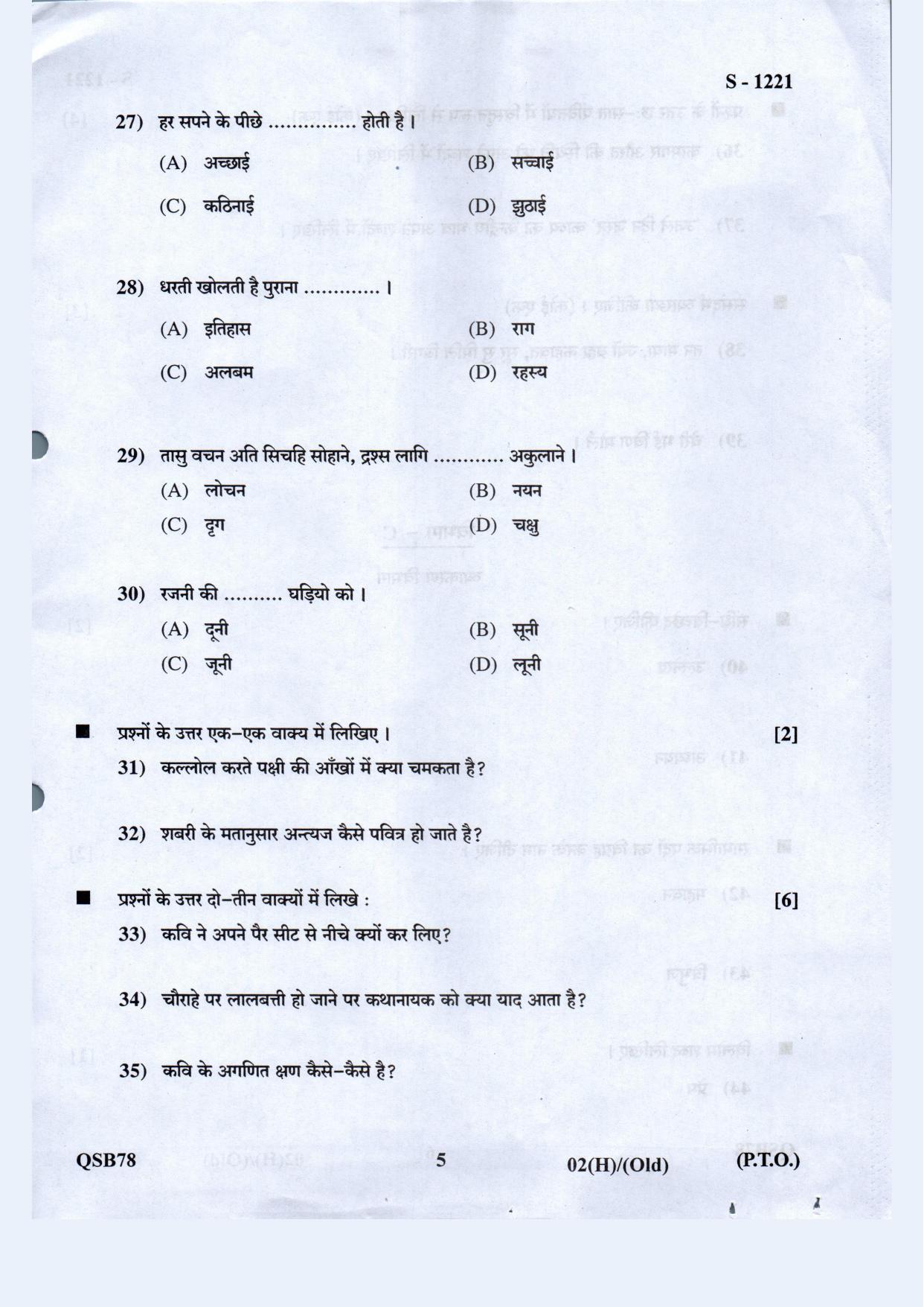 Gujarat Board Class 10th Old Hindi May 2021 Question Paper - Page 5