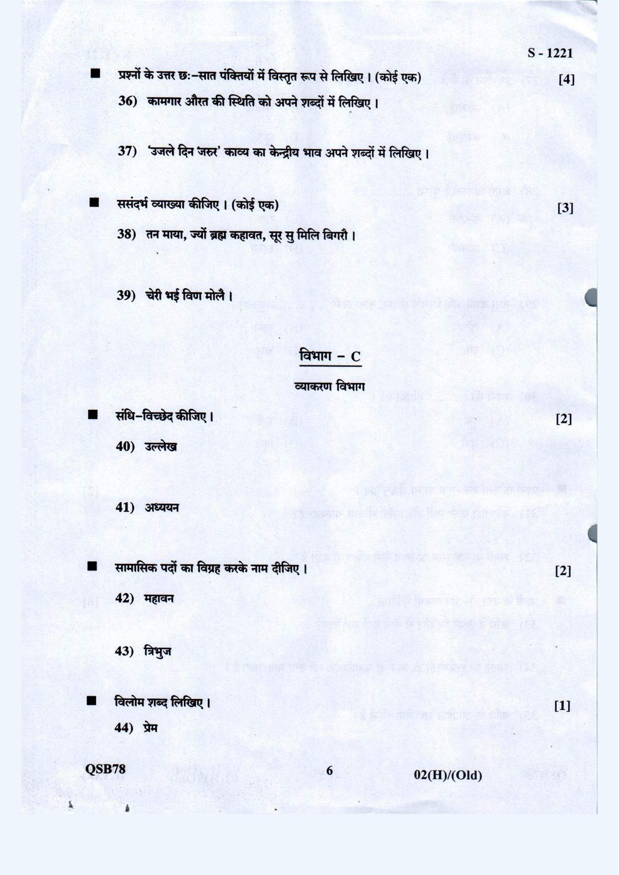 Gujarat Board Class 10th Old Hindi May 2021 Question Paper - Page 6