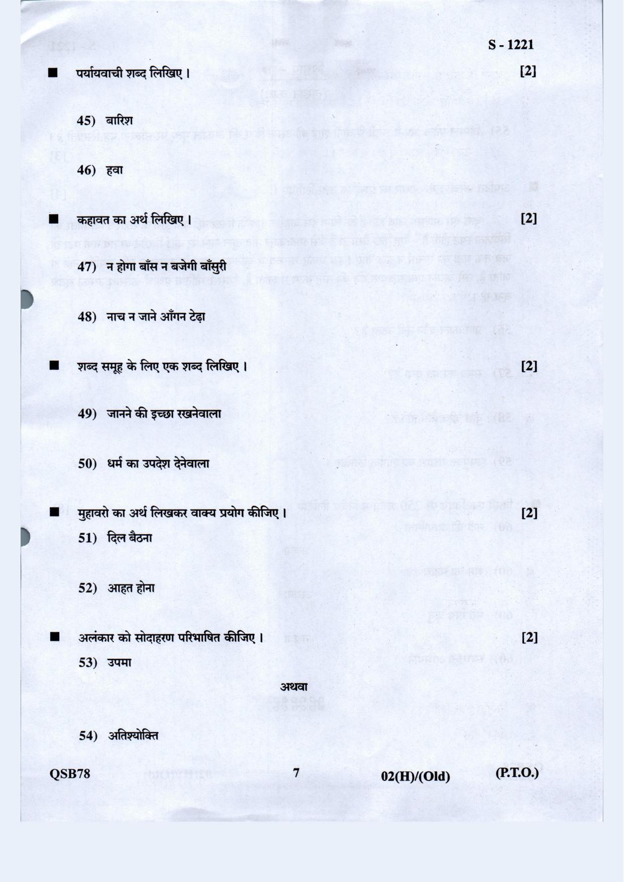Gujarat Board Class 10th Old Hindi May 2021 Question Paper - Page 7
